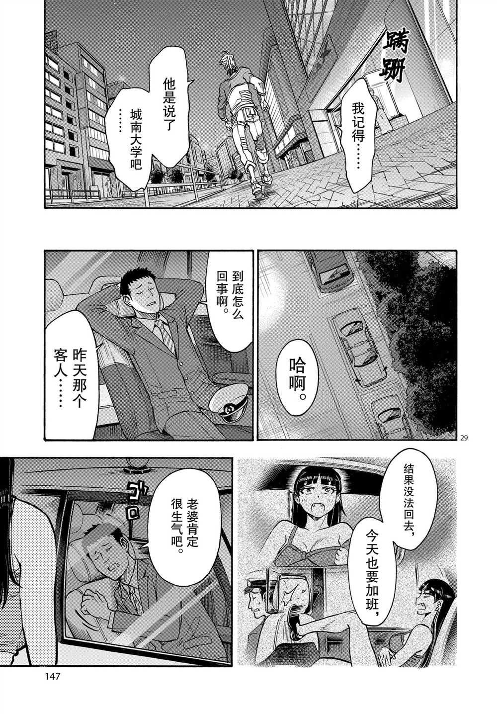 《假面骑士空我（假面超人空我）》漫画最新章节第64话 试看版免费下拉式在线观看章节第【29】张图片