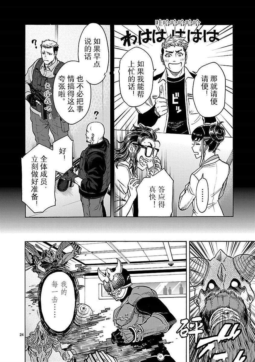 《假面骑士空我（假面超人空我）》漫画最新章节第48话 试看版免费下拉式在线观看章节第【24】张图片