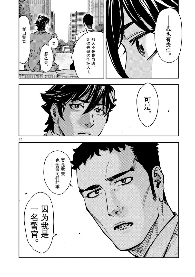 《假面骑士空我（假面超人空我）》漫画最新章节第91话 试看版免费下拉式在线观看章节第【22】张图片