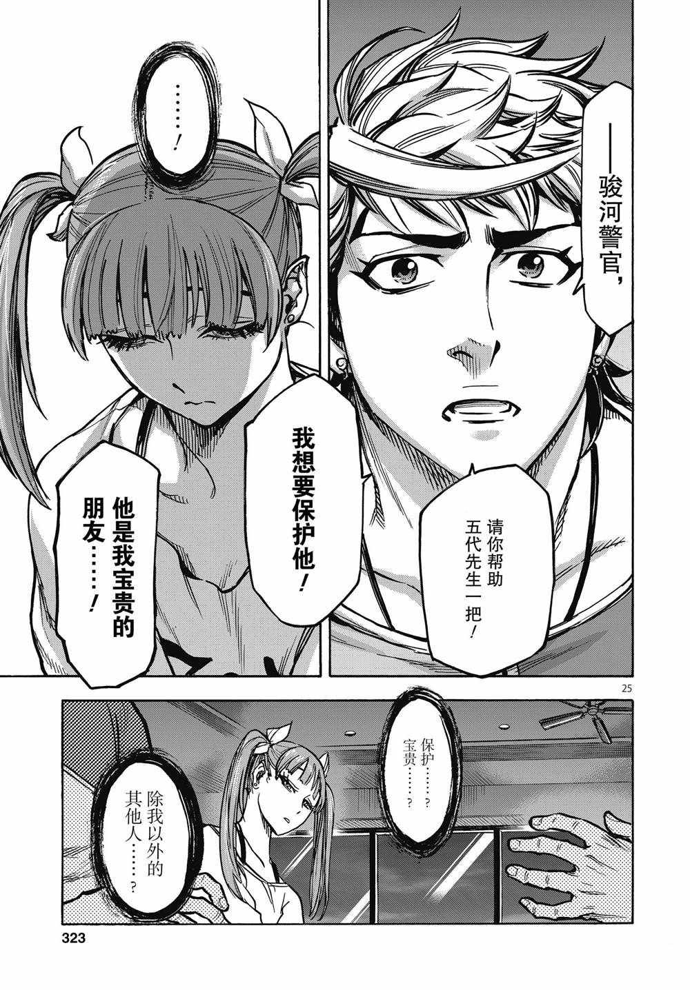 《假面骑士空我（假面超人空我）》漫画最新章节第67话 试看版免费下拉式在线观看章节第【25】张图片