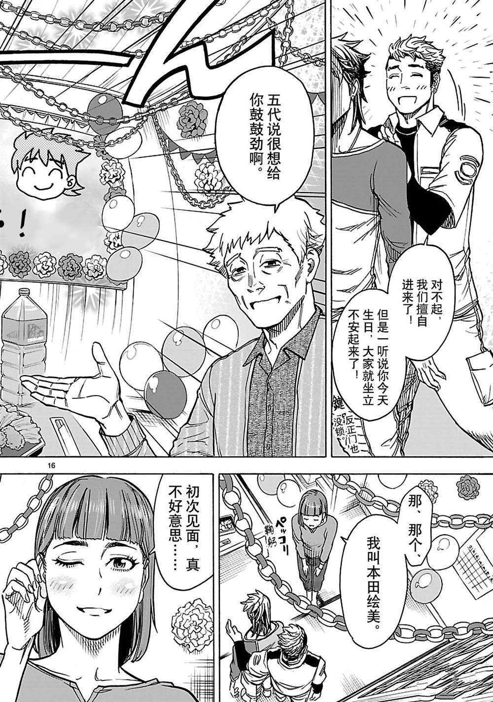 《假面骑士空我（假面超人空我）》漫画最新章节第32话 试看版免费下拉式在线观看章节第【19】张图片