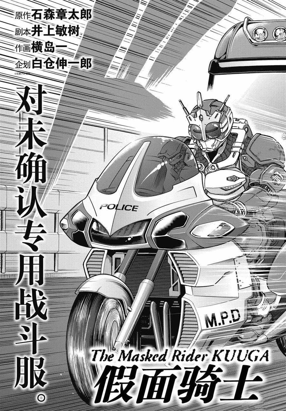 《假面骑士空我（假面超人空我）》漫画最新章节第70话 试看版免费下拉式在线观看章节第【5】张图片