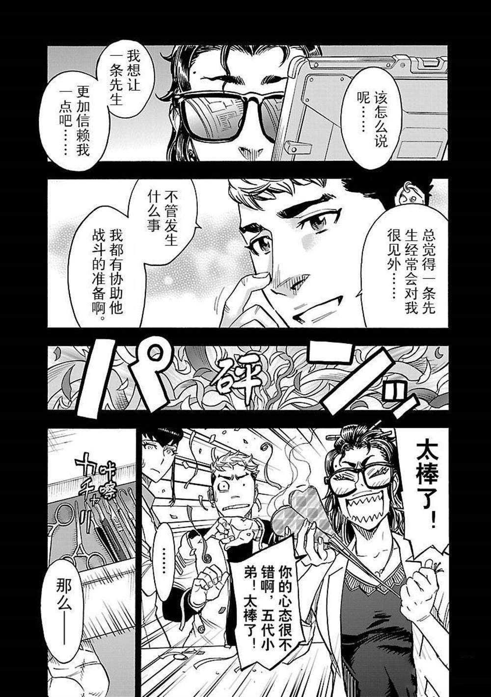 《假面骑士空我（假面超人空我）》漫画最新章节第48话 试看版免费下拉式在线观看章节第【22】张图片