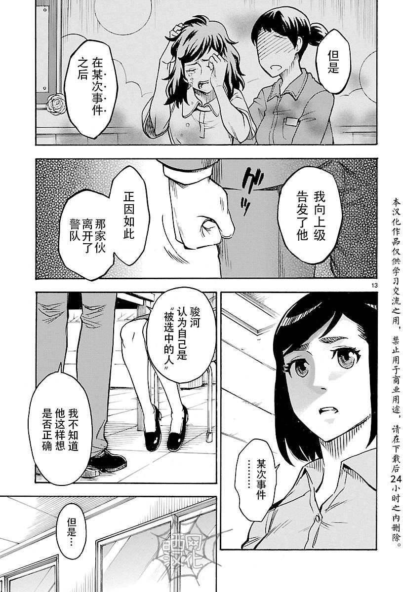 《假面骑士空我（假面超人空我）》漫画最新章节第12话免费下拉式在线观看章节第【12】张图片