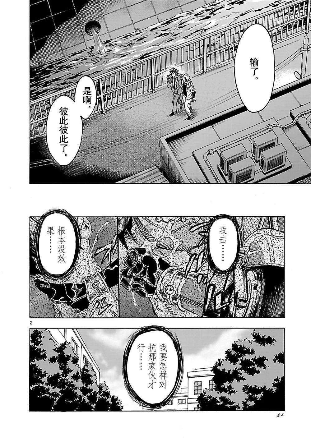 《假面骑士空我（假面超人空我）》漫画最新章节第33话 试看版免费下拉式在线观看章节第【2】张图片