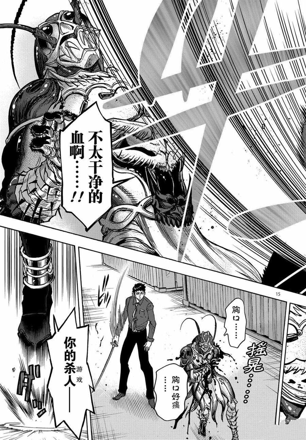 《假面骑士空我（假面超人空我）》漫画最新章节第74话 试看版免费下拉式在线观看章节第【15】张图片