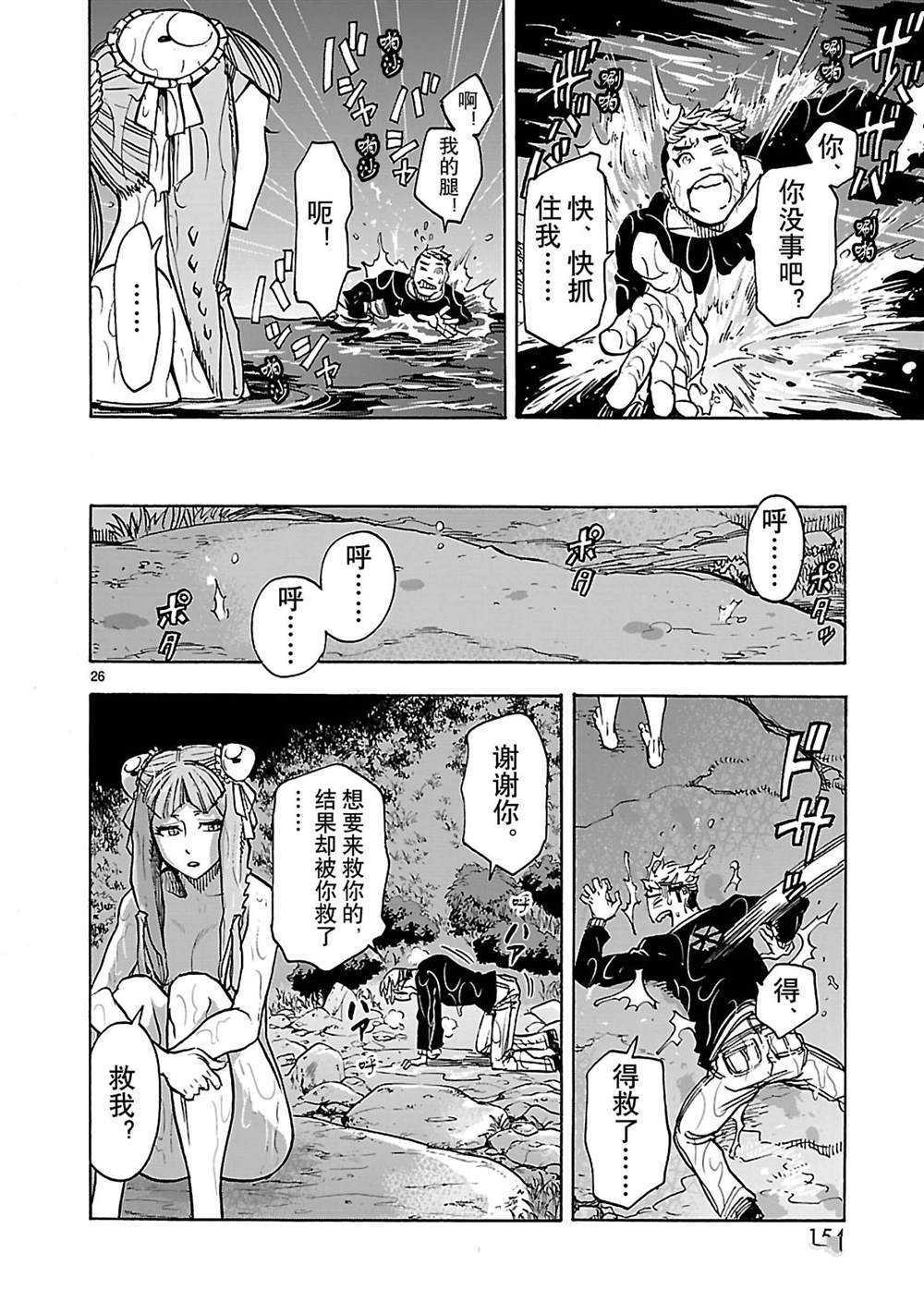 《假面骑士空我（假面超人空我）》漫画最新章节第35话 试看版免费下拉式在线观看章节第【26】张图片