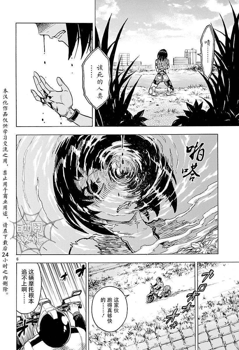 《假面骑士空我（假面超人空我）》漫画最新章节第11话免费下拉式在线观看章节第【6】张图片