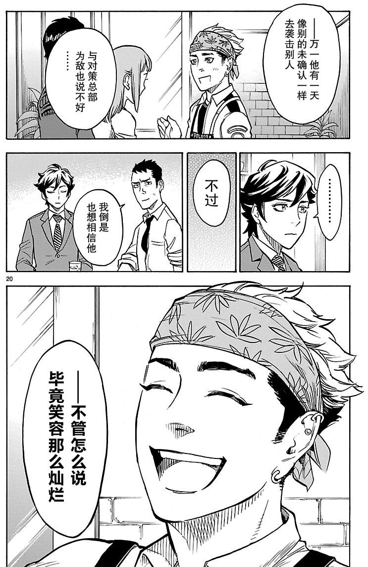 《假面骑士空我（假面超人空我）》漫画最新章节第9话免费下拉式在线观看章节第【19】张图片