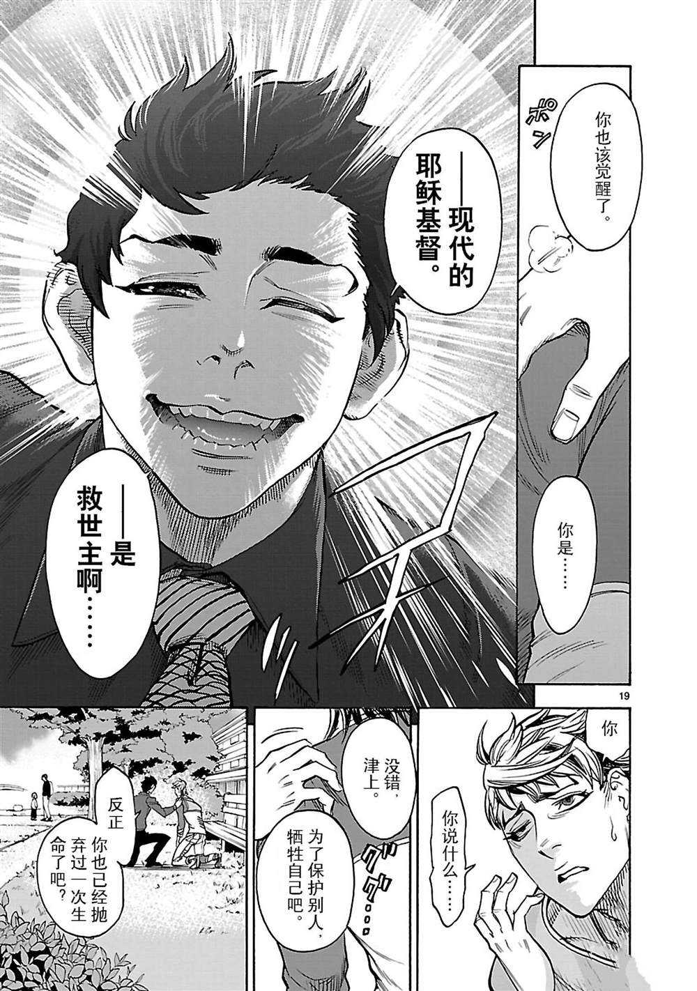 《假面骑士空我（假面超人空我）》漫画最新章节第44话 试看版免费下拉式在线观看章节第【19】张图片