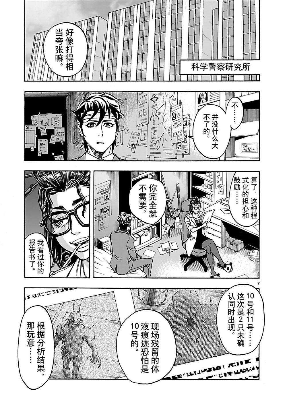 《假面骑士空我（假面超人空我）》漫画最新章节第33话 试看版免费下拉式在线观看章节第【7】张图片