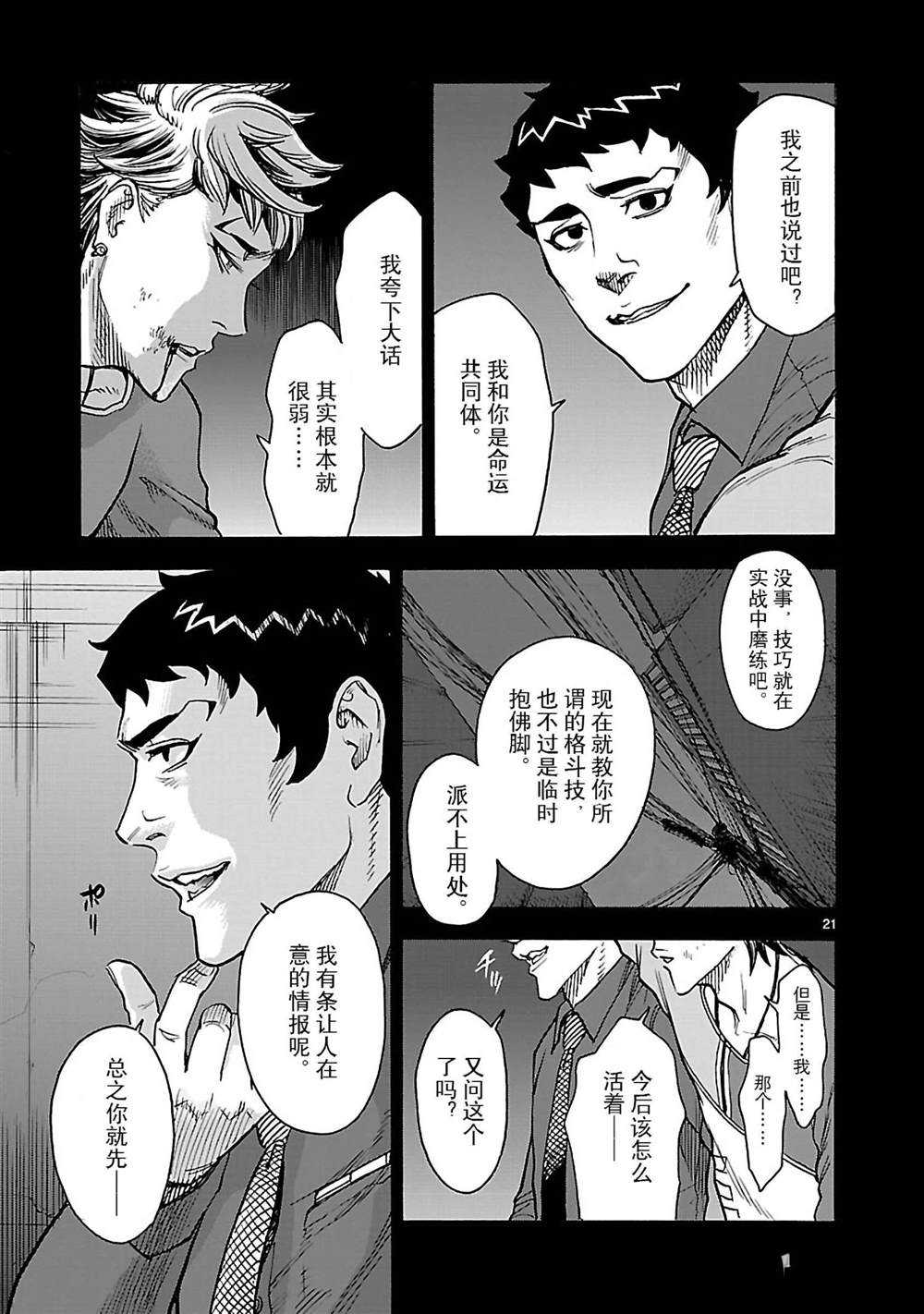 《假面骑士空我（假面超人空我）》漫画最新章节第45话 试看版免费下拉式在线观看章节第【21】张图片