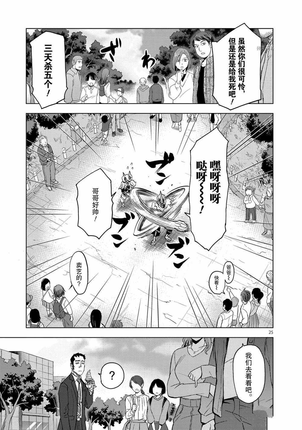 《假面骑士空我（假面超人空我）》漫画最新章节第75话 试看版免费下拉式在线观看章节第【25】张图片