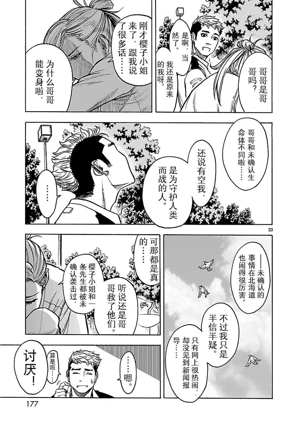 《假面骑士空我（假面超人空我）》漫画最新章节第22话 试看版免费下拉式在线观看章节第【33】张图片