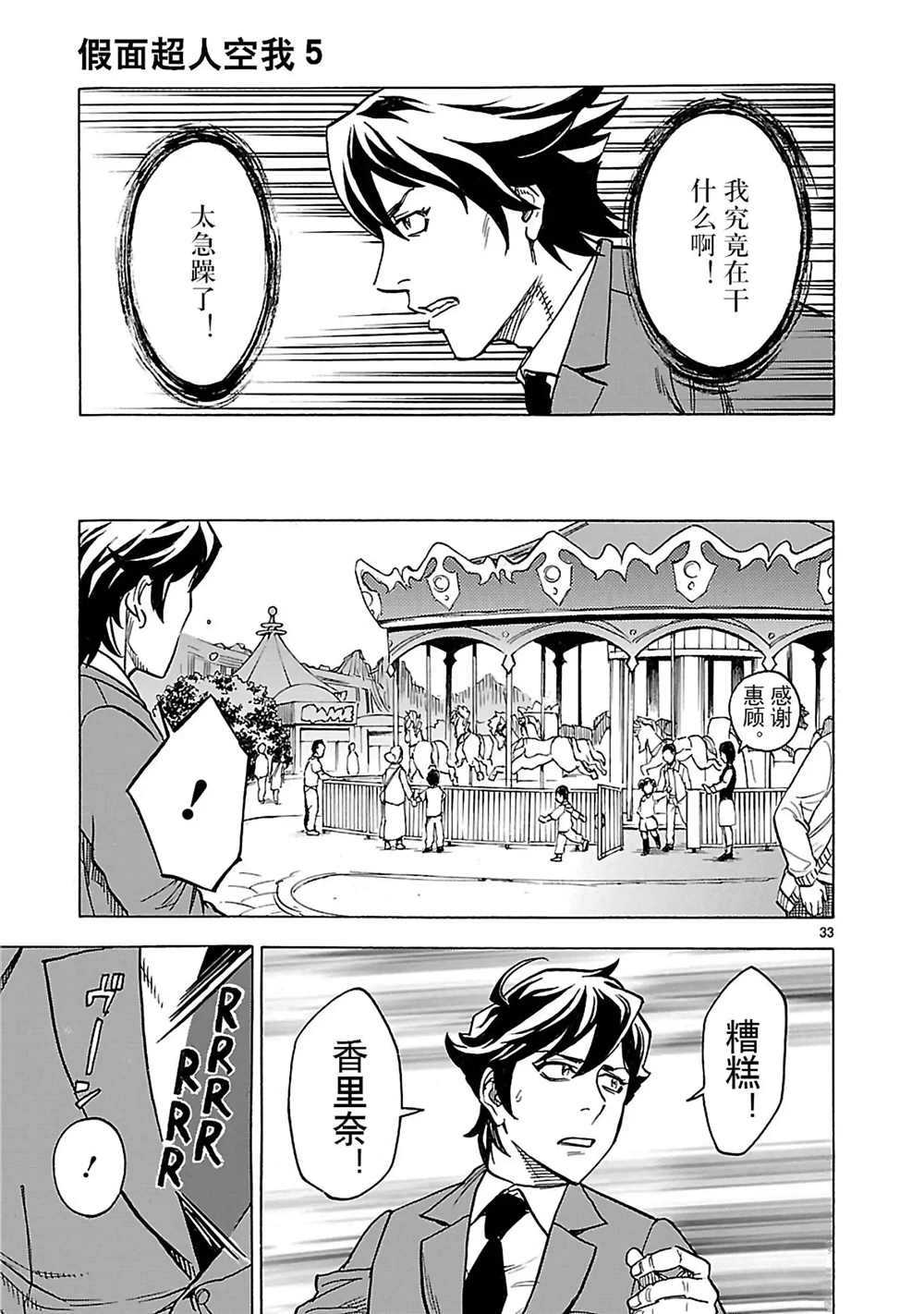 《假面骑士空我（假面超人空我）》漫画最新章节第19话 试看版免费下拉式在线观看章节第【36】张图片