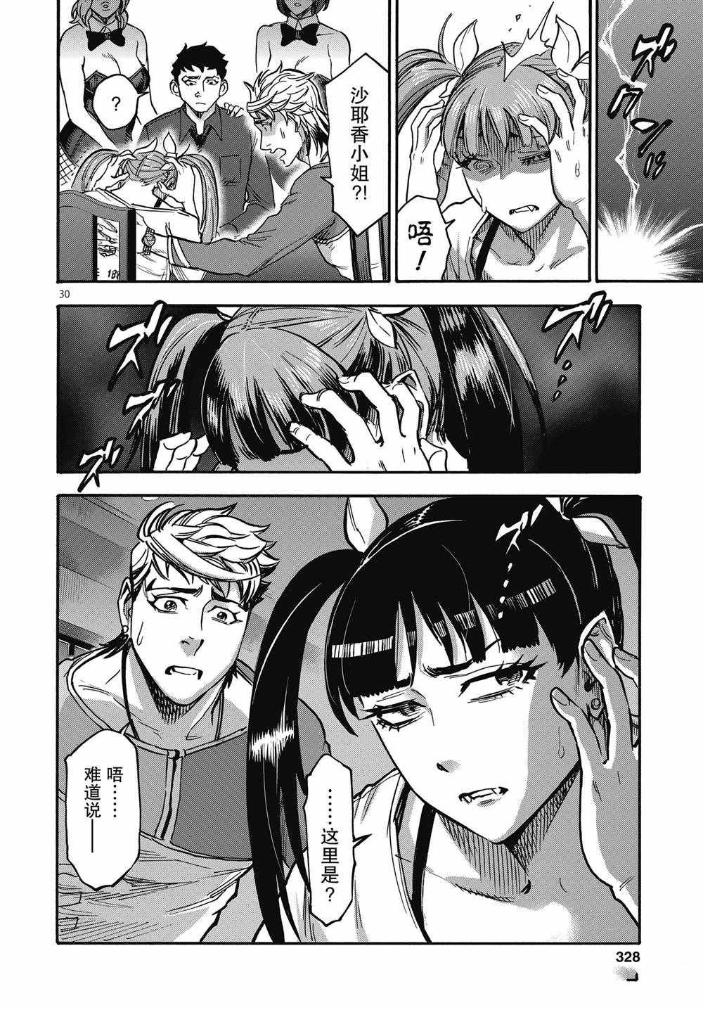 《假面骑士空我（假面超人空我）》漫画最新章节第67话 试看版免费下拉式在线观看章节第【30】张图片