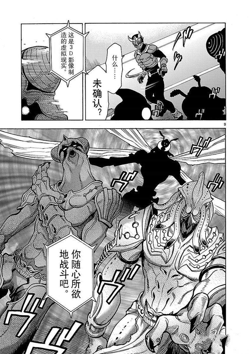 《假面骑士空我（假面超人空我）》漫画最新章节第48话 试看版免费下拉式在线观看章节第【9】张图片