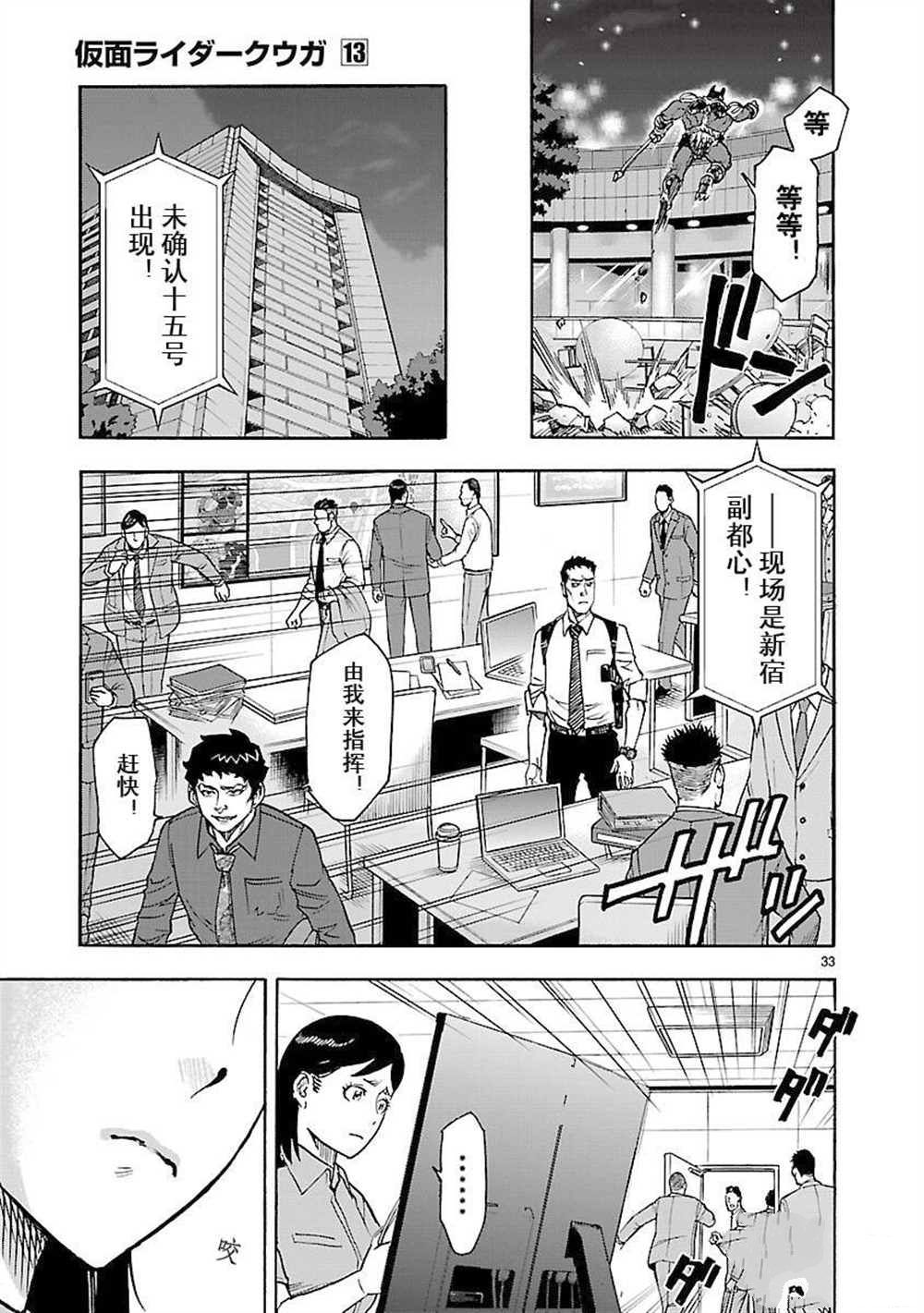 《假面骑士空我（假面超人空我）》漫画最新章节第59话 试看版免费下拉式在线观看章节第【33】张图片