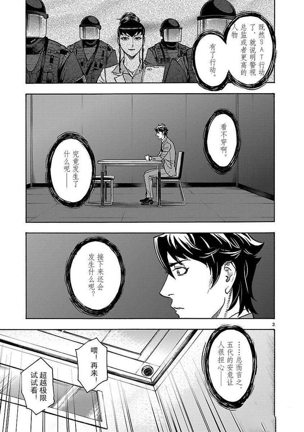 《假面骑士空我（假面超人空我）》漫画最新章节第48话 试看版免费下拉式在线观看章节第【3】张图片