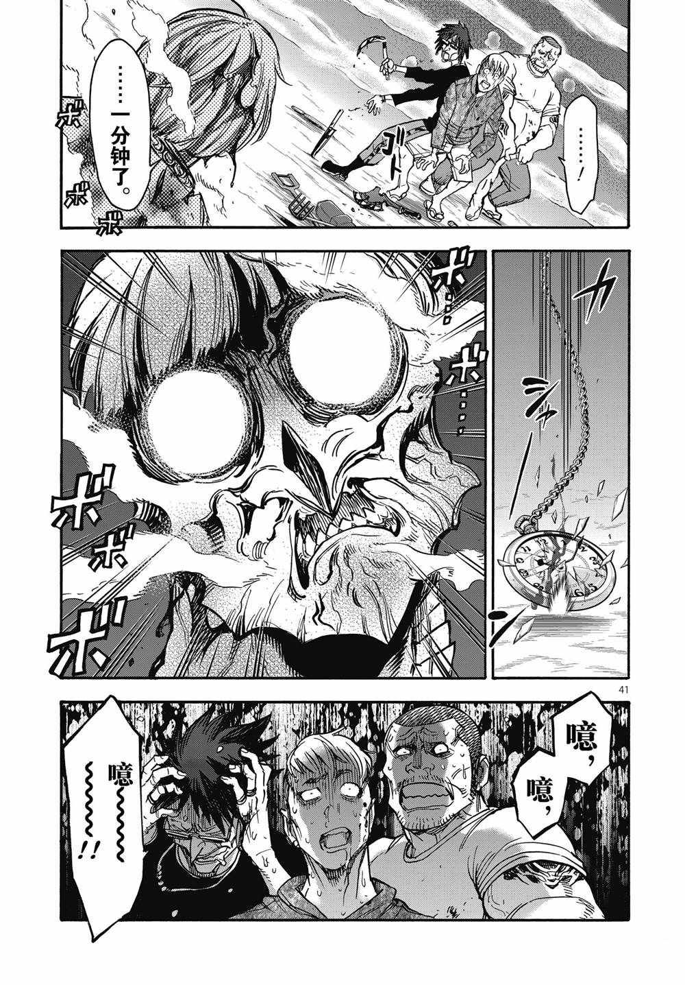 《假面骑士空我（假面超人空我）》漫画最新章节第67话 试看版免费下拉式在线观看章节第【41】张图片