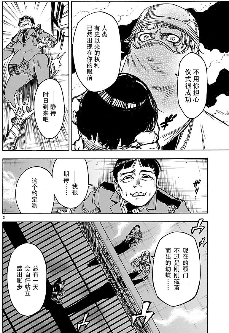 《假面骑士空我（假面超人空我）》漫画最新章节第14话免费下拉式在线观看章节第【2】张图片