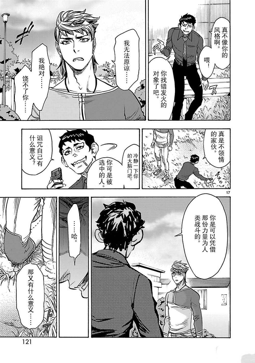 《假面骑士空我（假面超人空我）》漫画最新章节第44话 试看版免费下拉式在线观看章节第【17】张图片