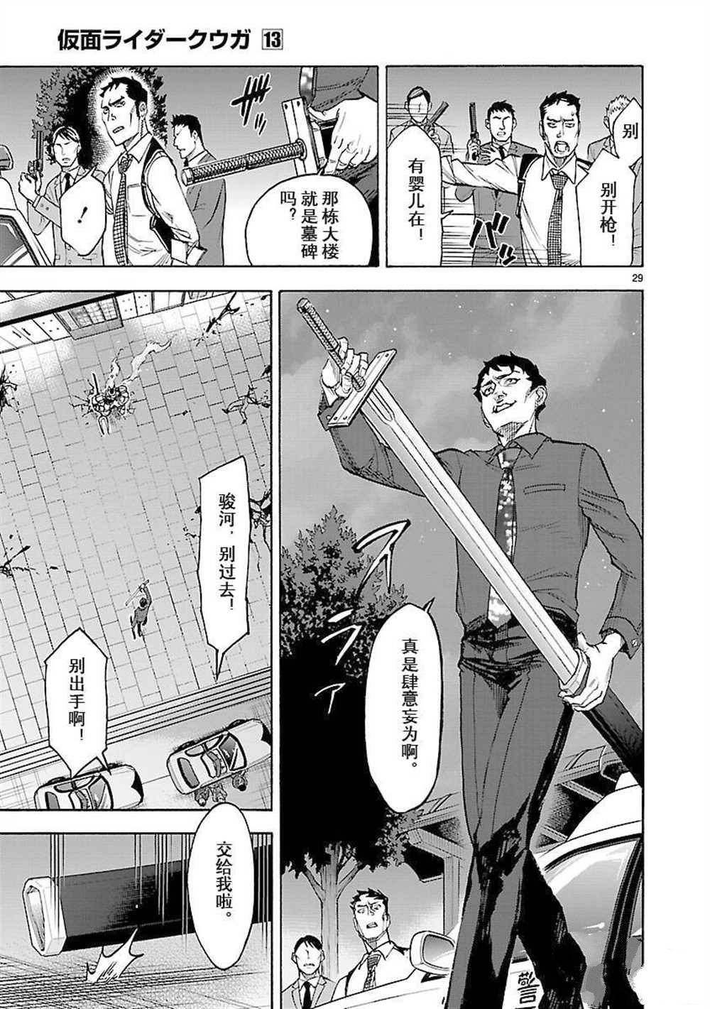 《假面骑士空我（假面超人空我）》漫画最新章节第55话 试看版免费下拉式在线观看章节第【31】张图片