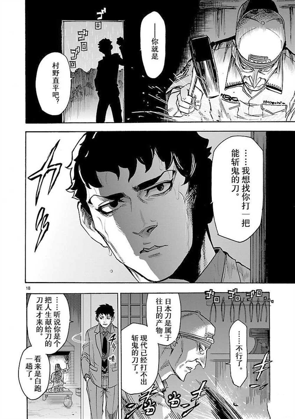 《假面骑士空我（假面超人空我）》漫画最新章节第57话 试看版免费下拉式在线观看章节第【18】张图片