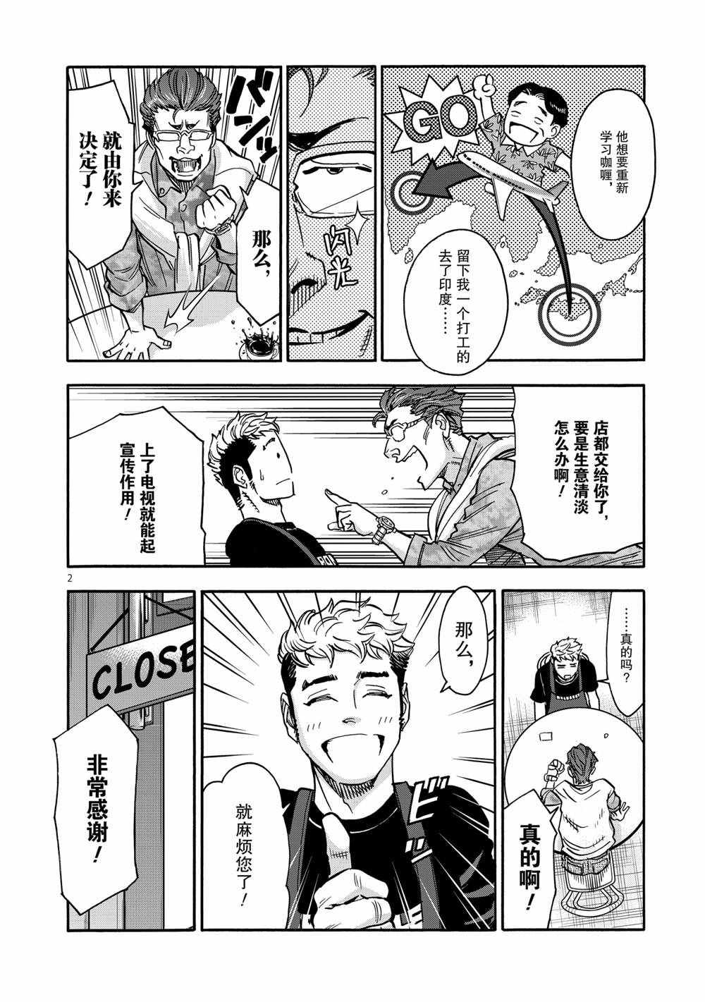 《假面骑士空我（假面超人空我）》漫画最新章节第77话 试看版免费下拉式在线观看章节第【2】张图片