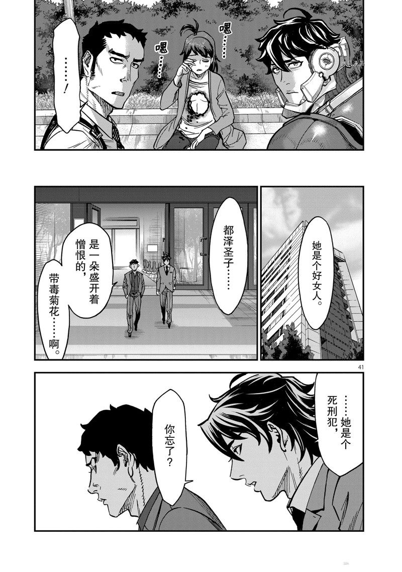 《假面骑士空我（假面超人空我）》漫画最新章节第97话 试看版免费下拉式在线观看章节第【41】张图片