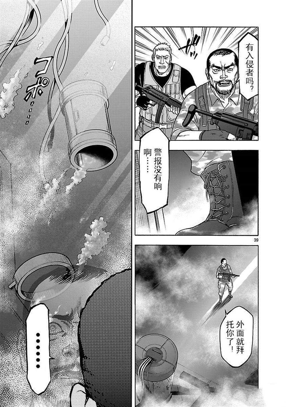 《假面骑士空我（假面超人空我）》漫画最新章节第49话 试看版免费下拉式在线观看章节第【39】张图片