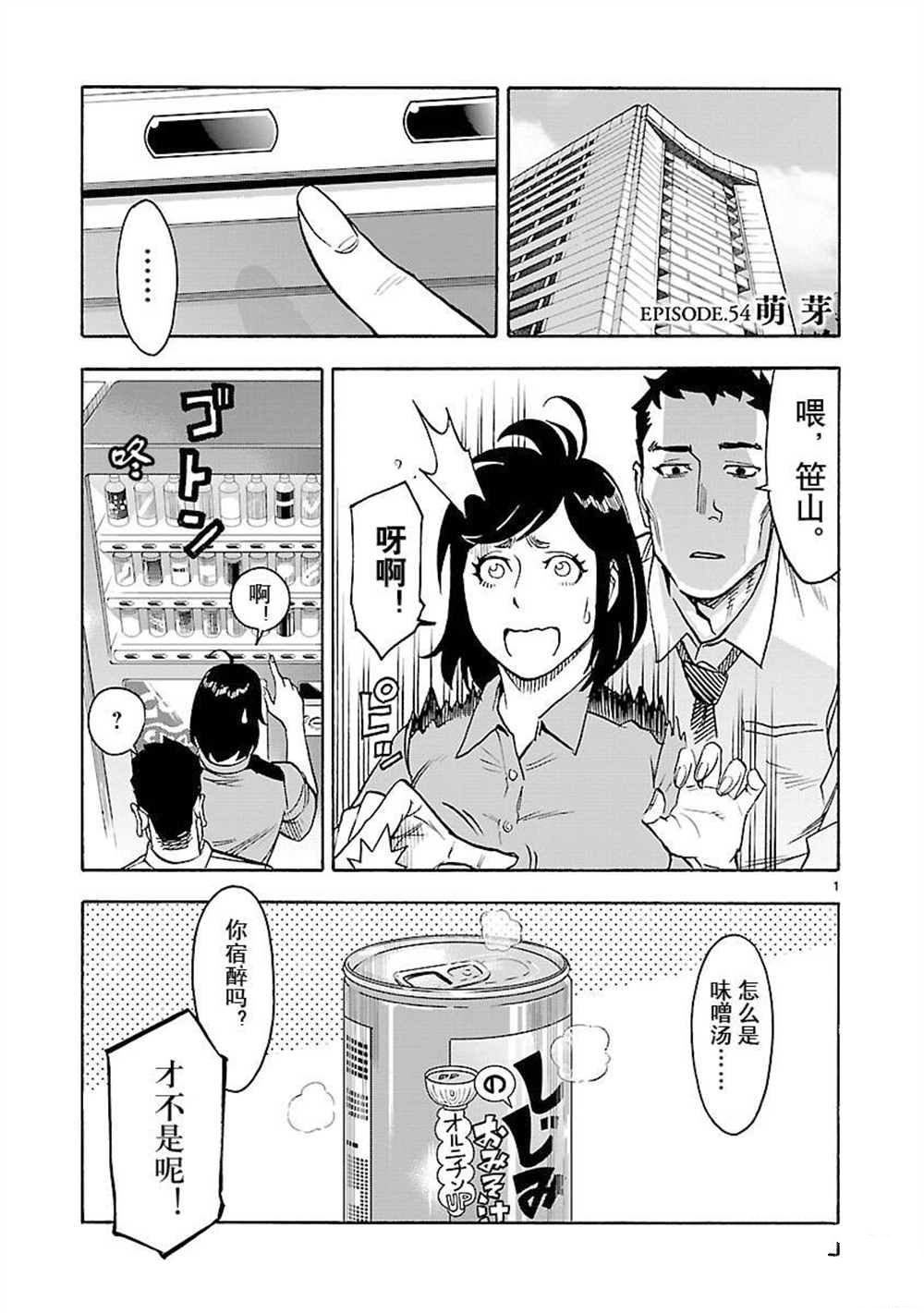 《假面骑士空我（假面超人空我）》漫画最新章节第54话 试看版免费下拉式在线观看章节第【1】张图片