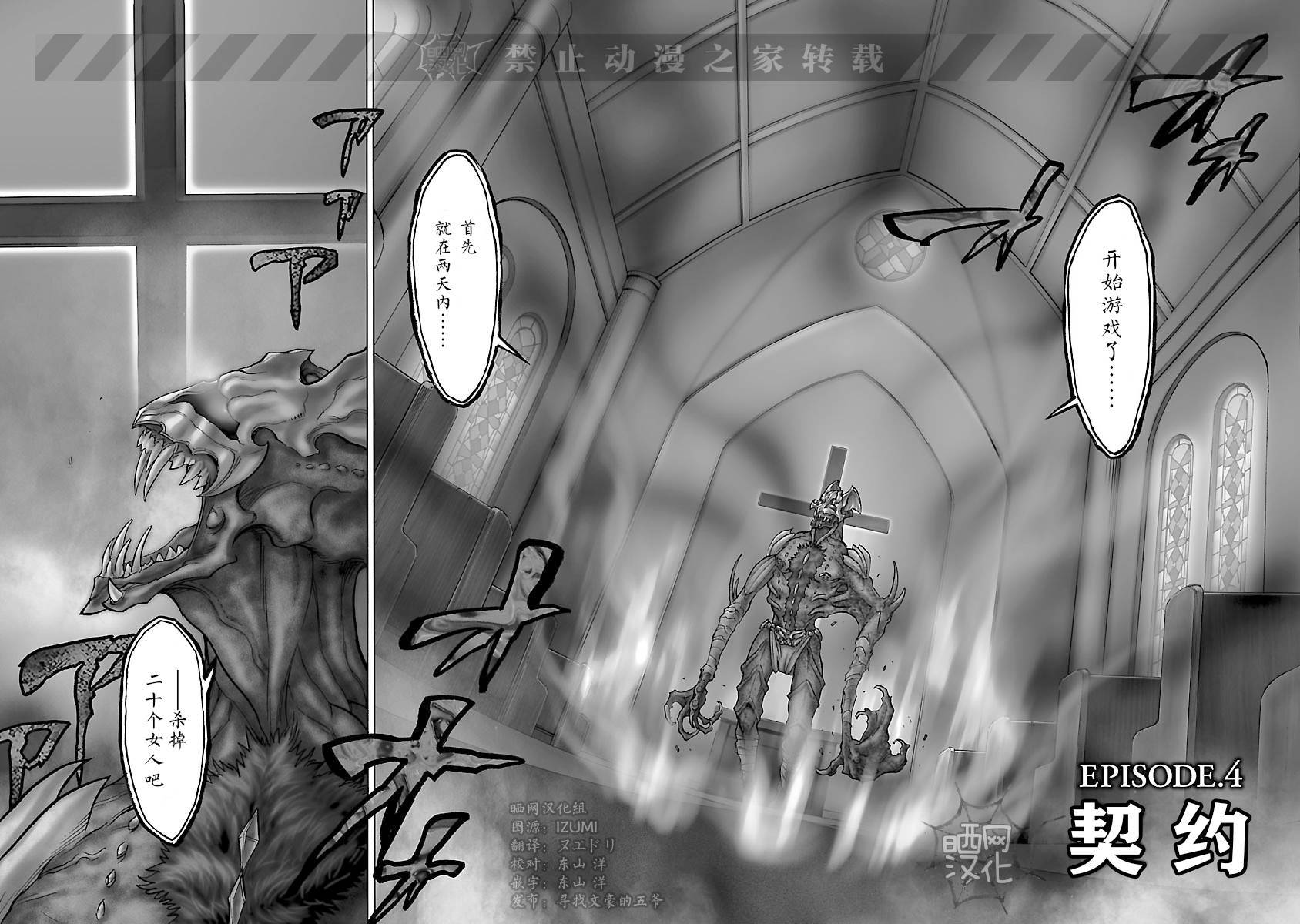 《假面骑士空我（假面超人空我）》漫画最新章节第4话免费下拉式在线观看章节第【2】张图片