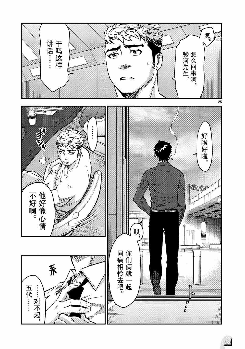 《假面骑士空我（假面超人空我）》漫画最新章节第81话 试看版免费下拉式在线观看章节第【25】张图片