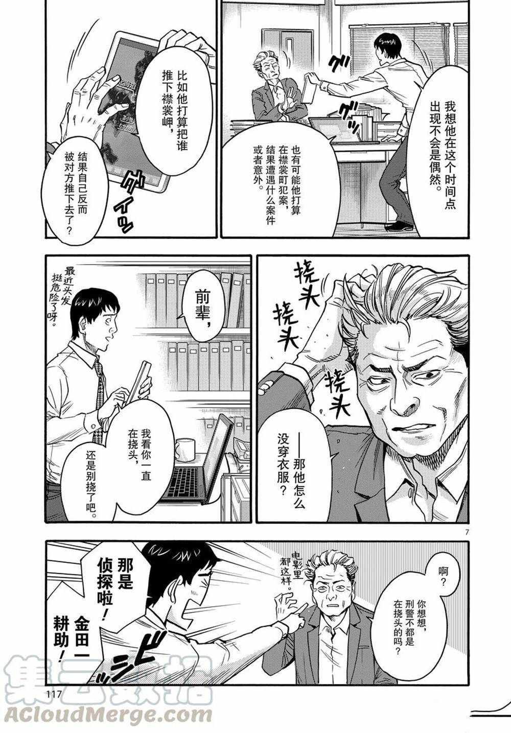 《假面骑士空我（假面超人空我）》漫画最新章节第74话 试看版免费下拉式在线观看章节第【7】张图片