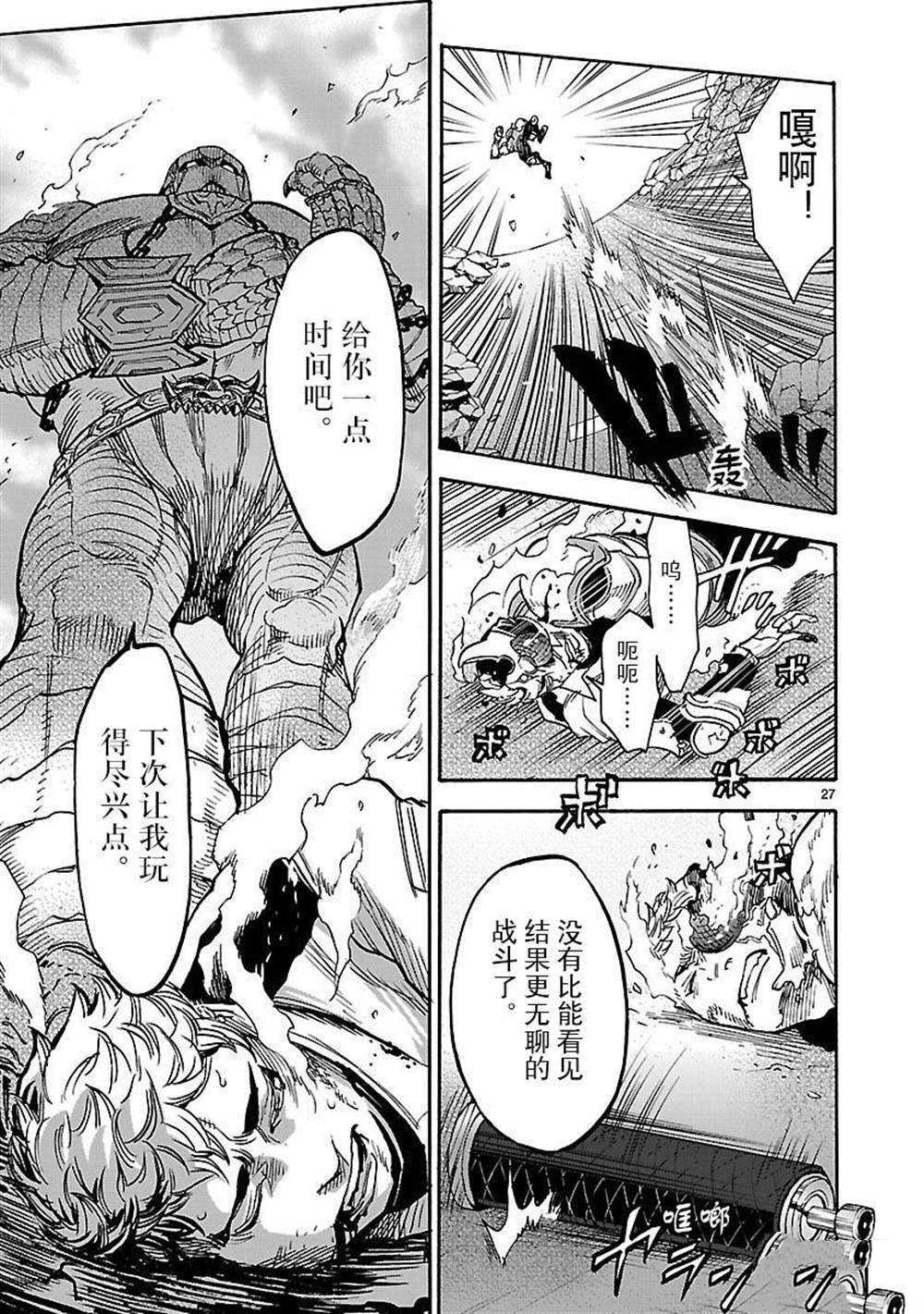 《假面骑士空我（假面超人空我）》漫画最新章节第46话 试看版免费下拉式在线观看章节第【30】张图片