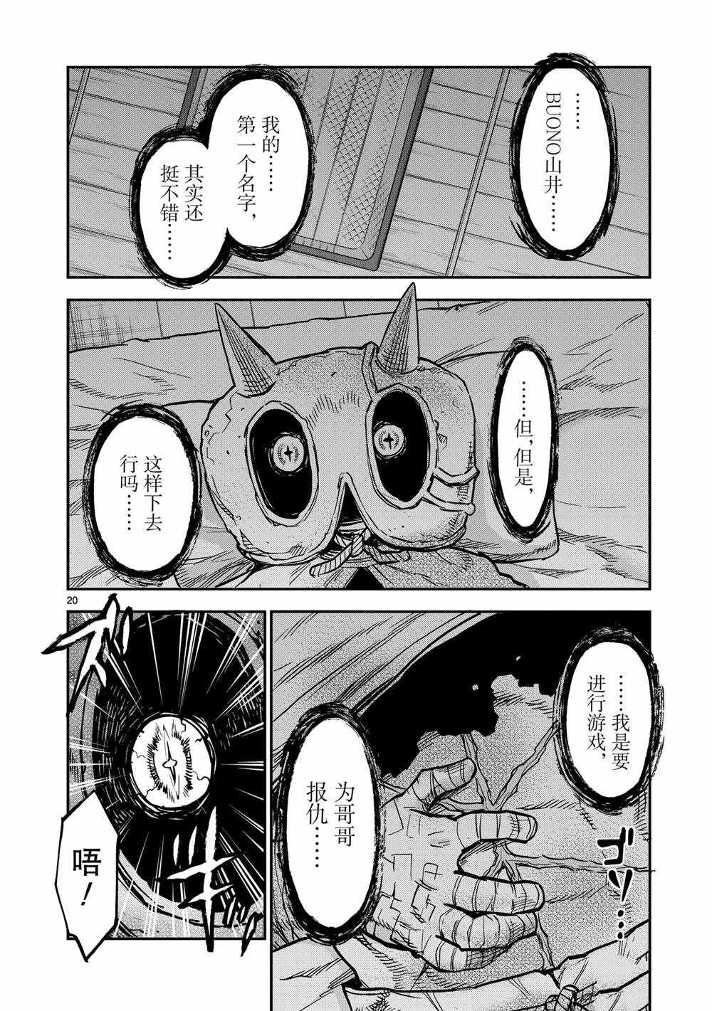 《假面骑士空我（假面超人空我）》漫画最新章节第79话 试看版免费下拉式在线观看章节第【20】张图片