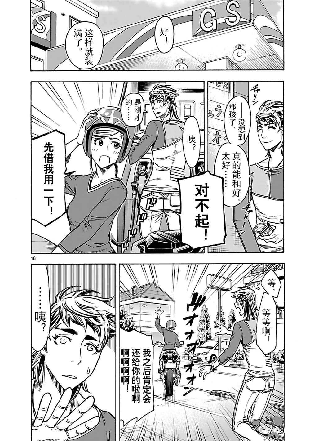 《假面骑士空我（假面超人空我）》漫画最新章节第24话 试看版免费下拉式在线观看章节第【16】张图片