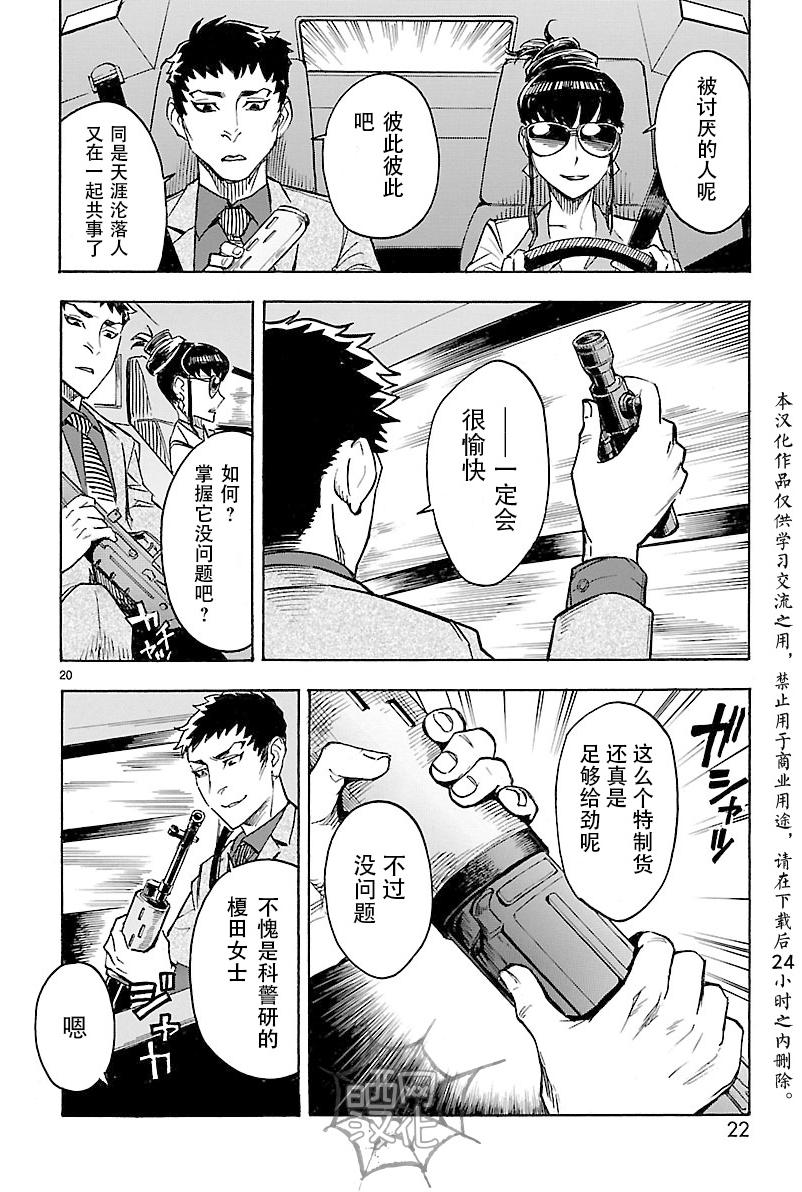 《假面骑士空我（假面超人空我）》漫画最新章节第10话免费下拉式在线观看章节第【20】张图片