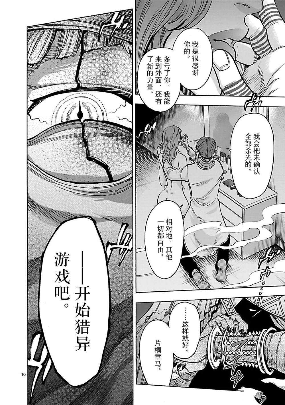 《假面骑士空我（假面超人空我）》漫画最新章节第45话 试看版免费下拉式在线观看章节第【10】张图片