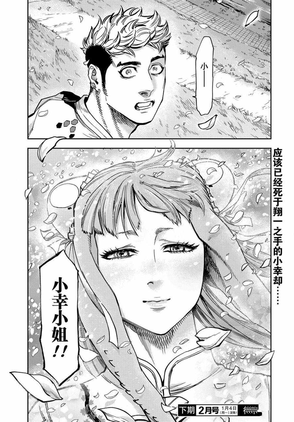 《假面骑士空我（假面超人空我）》漫画最新章节第71话 试看版免费下拉式在线观看章节第【52】张图片