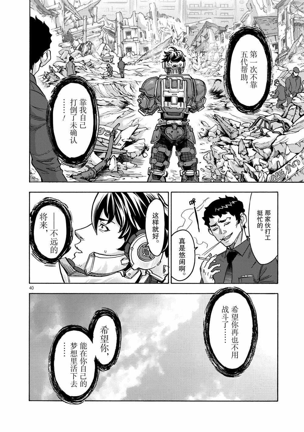 《假面骑士空我（假面超人空我）》漫画最新章节第77话 试看版免费下拉式在线观看章节第【40】张图片