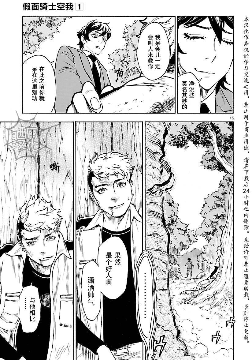 《假面骑士空我（假面超人空我）》漫画最新章节第4话免费下拉式在线观看章节第【14】张图片