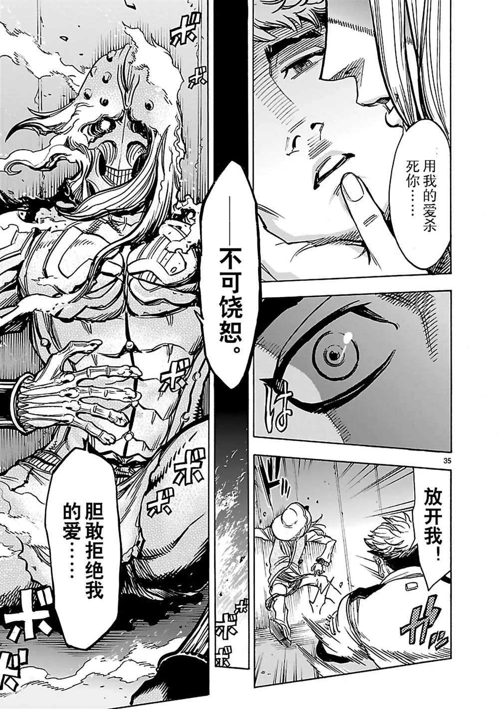 《假面骑士空我（假面超人空我）》漫画最新章节第26话 试看版免费下拉式在线观看章节第【35】张图片