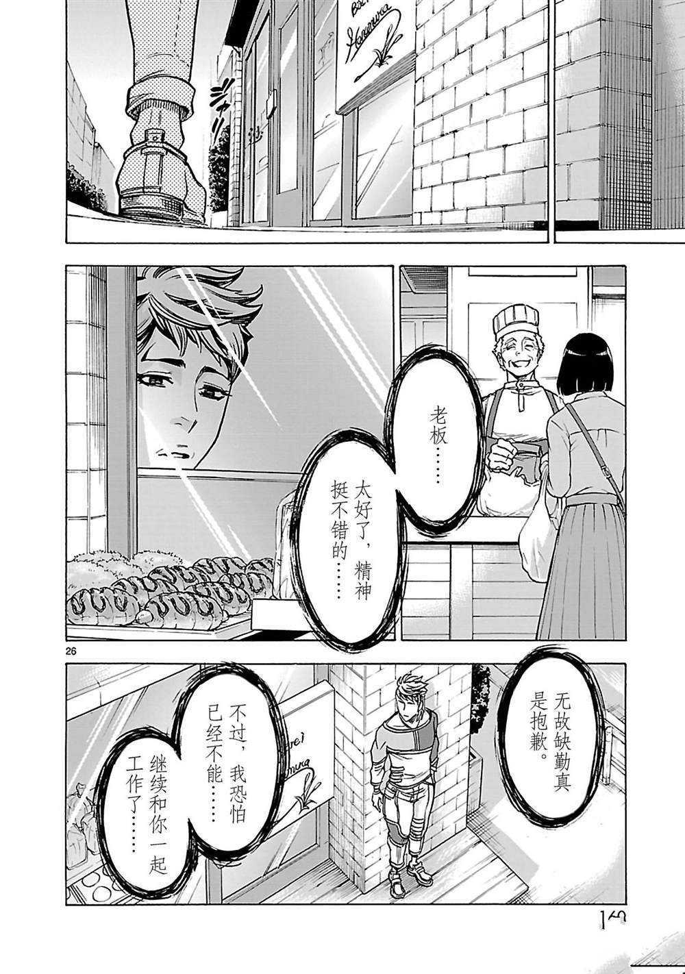 《假面骑士空我（假面超人空我）》漫画最新章节第30话 试看版免费下拉式在线观看章节第【26】张图片