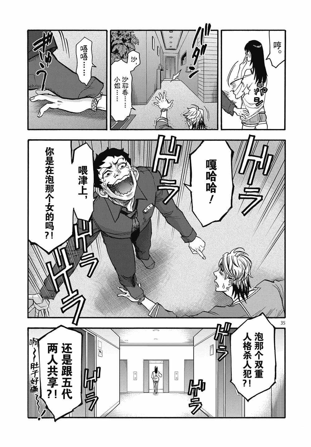 《假面骑士空我（假面超人空我）》漫画最新章节第67话 试看版免费下拉式在线观看章节第【35】张图片