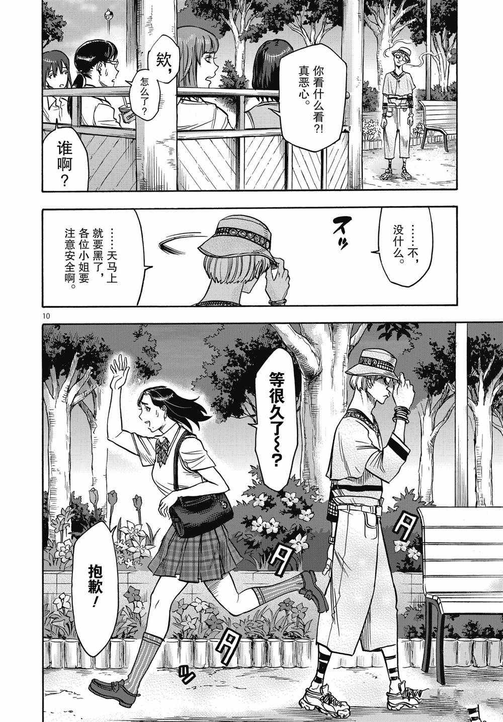 《假面骑士空我（假面超人空我）》漫画最新章节第69话 试看版免费下拉式在线观看章节第【10】张图片