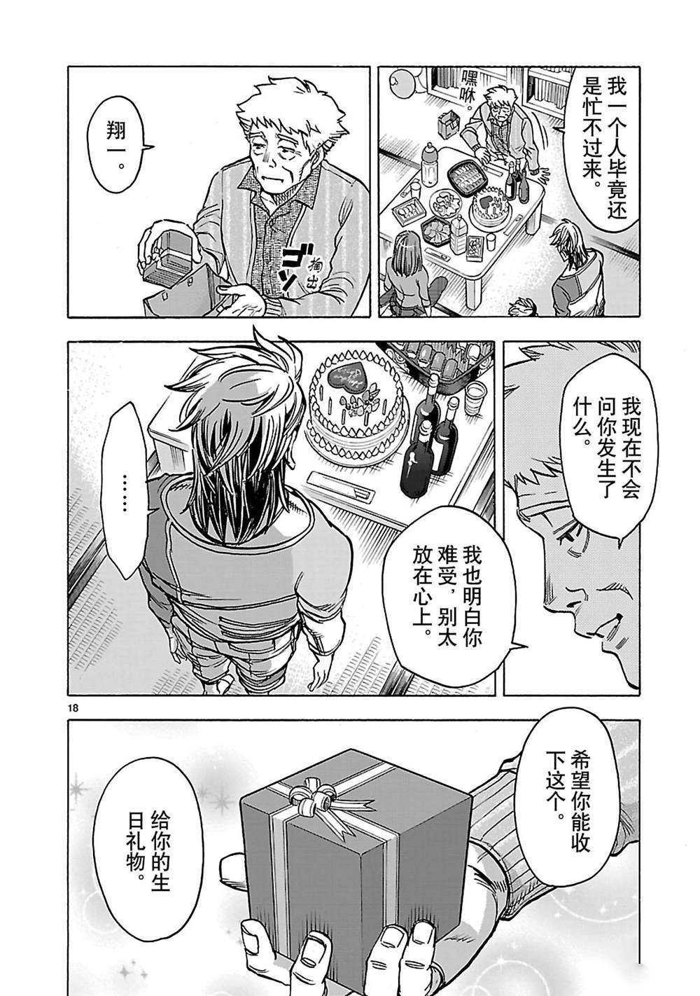 《假面骑士空我（假面超人空我）》漫画最新章节第32话 试看版免费下拉式在线观看章节第【21】张图片