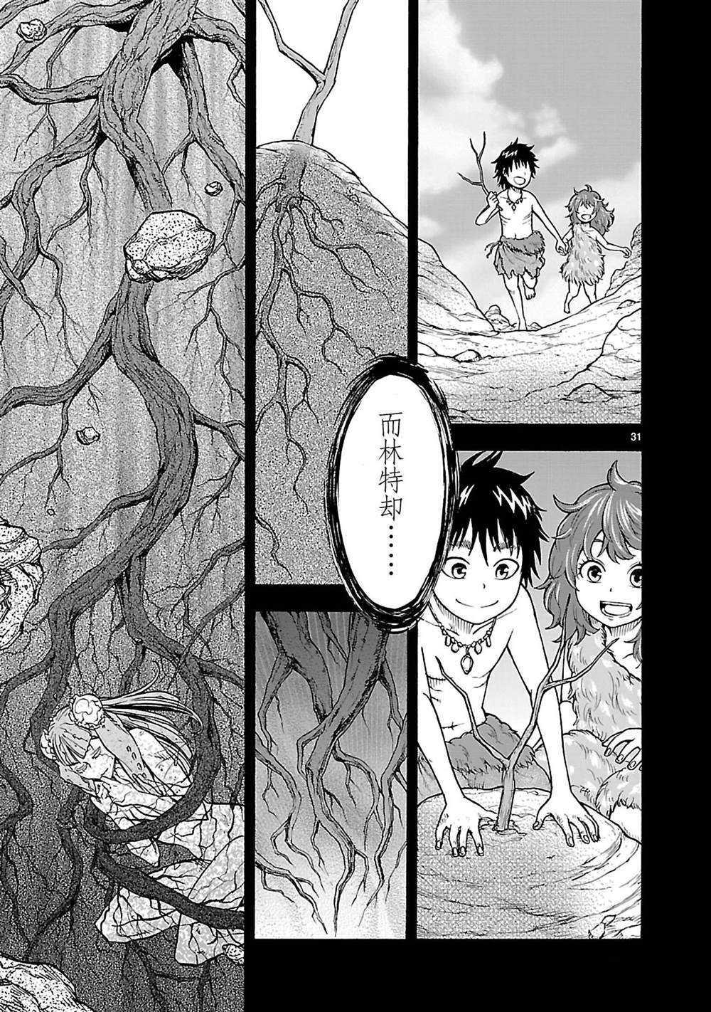 《假面骑士空我（假面超人空我）》漫画最新章节第36话 试看版免费下拉式在线观看章节第【31】张图片