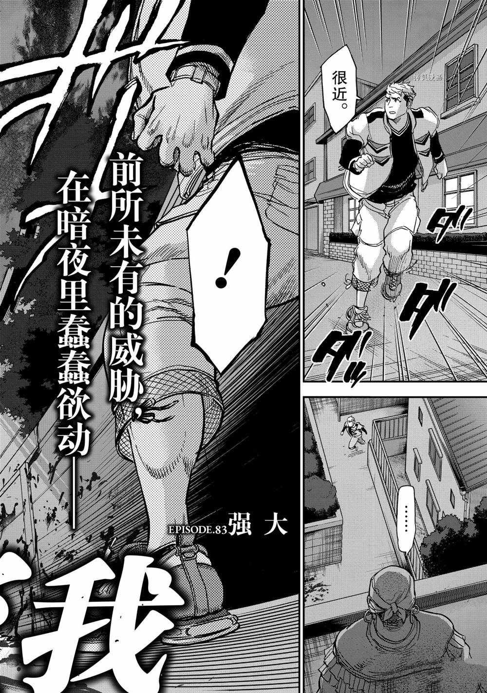 《假面骑士空我（假面超人空我）》漫画最新章节第83话 试看版免费下拉式在线观看章节第【2】张图片